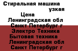 Стиральная машина Ariston-Hotpoint mvsc 6105 узкая › Цена ­ 7 900 - Ленинградская обл., Санкт-Петербург г. Электро-Техника » Бытовая техника   . Ленинградская обл.,Санкт-Петербург г.